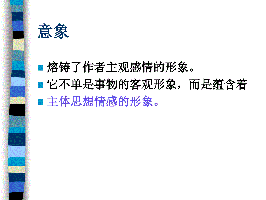 《古代文学唐诗意象》PPT课件.ppt_第4页