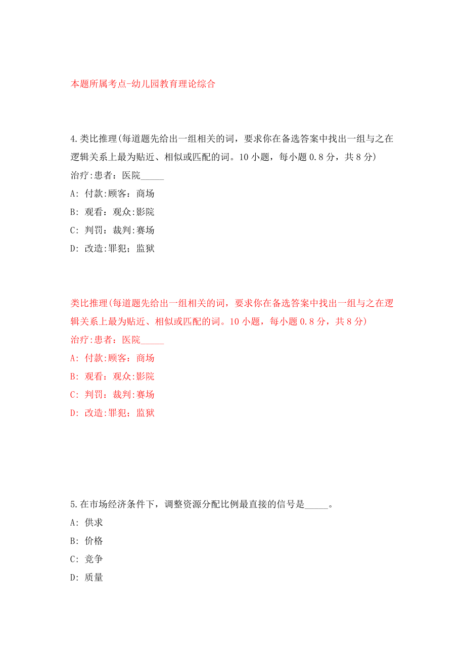 江苏省南通市海门自然资源和规划局公开招考2名政府购买服务人员模拟考核试卷（7）_第3页