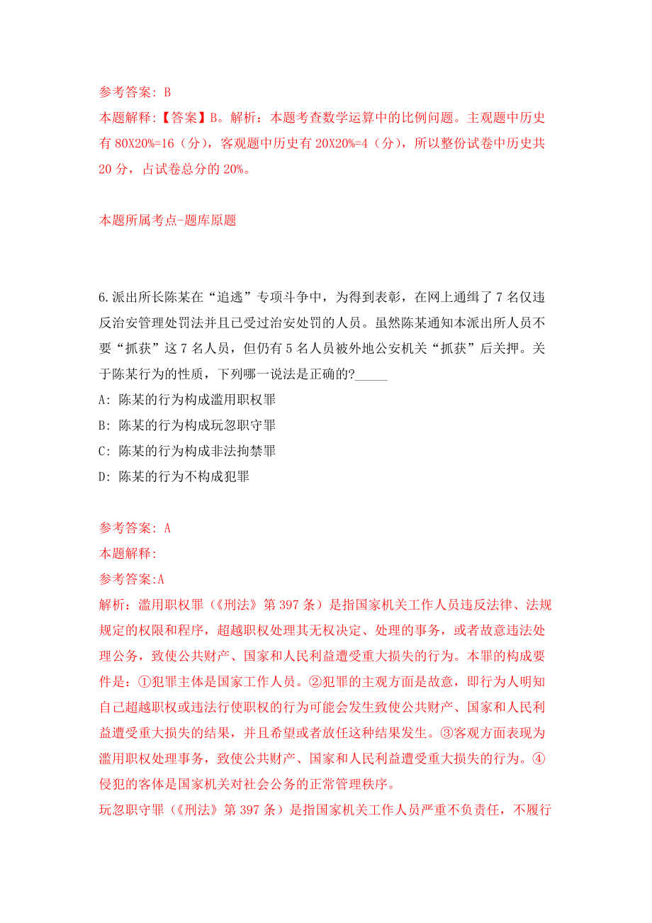 江苏省城市规划设计研究院（南京）招聘1名非在编人员 模拟考核试卷（5）_第4页