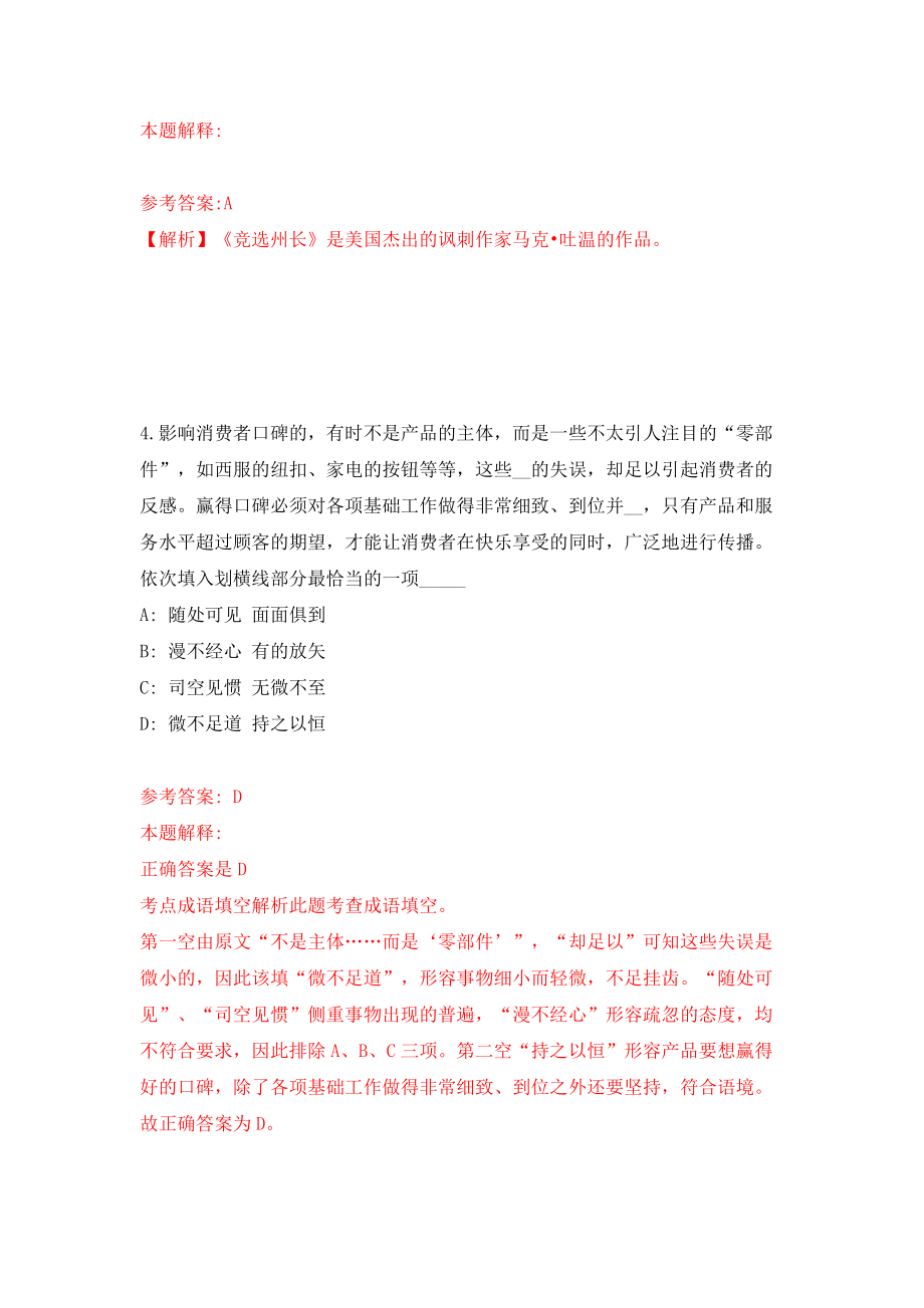 2022年广东惠州龙门县人民检察院招考聘用劳动合同制人员4人模拟考试练习卷及答案（1）_第3页