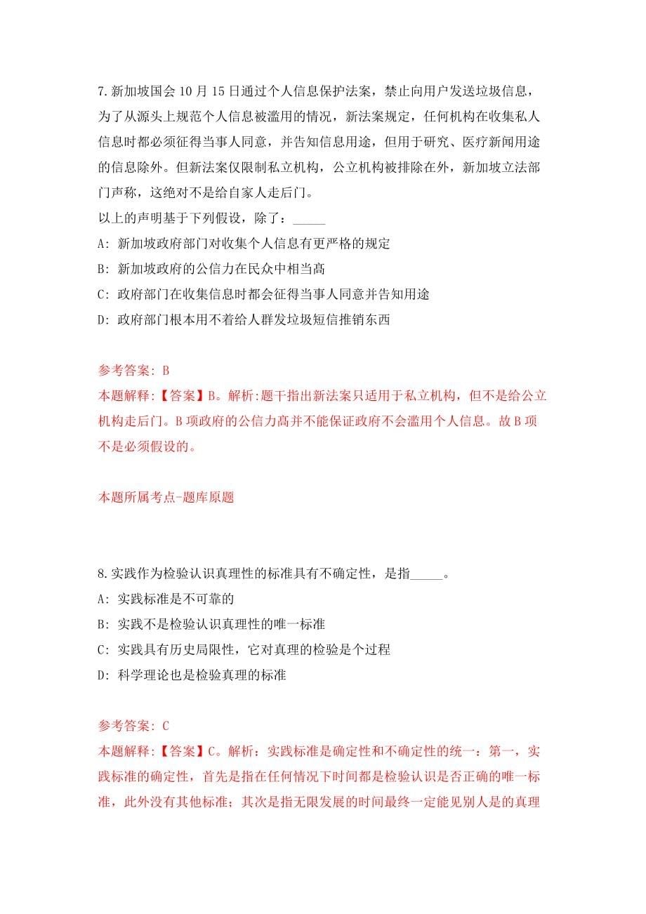 2022年广东汕头市濠江区教育系统招考聘用应届博(硕)士研究生13人模拟考试练习卷及答案[6]_第5页