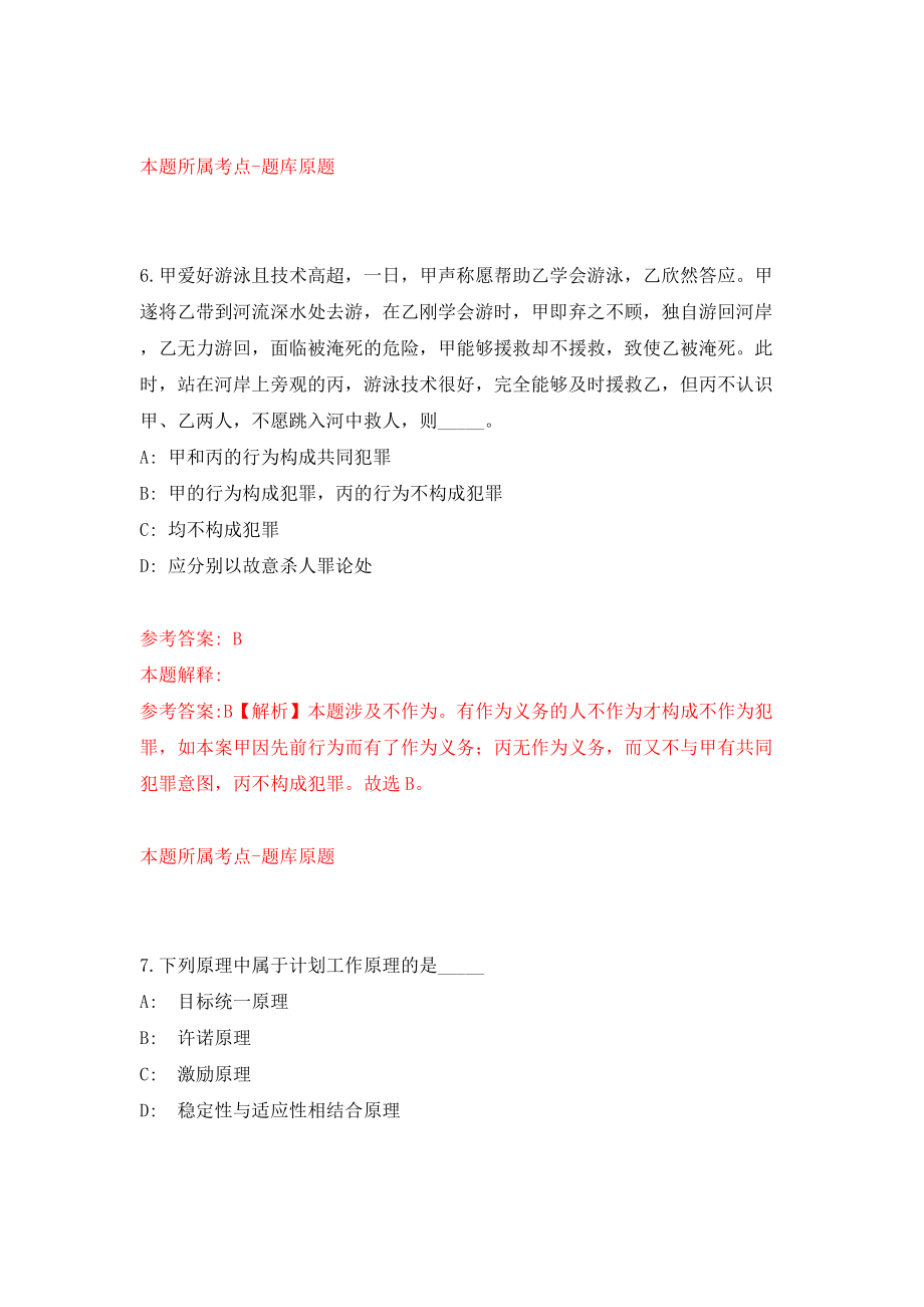 2022年广东深圳市光明区审计局招考聘用一般专干模拟考试练习卷及答案(第4次）_第4页