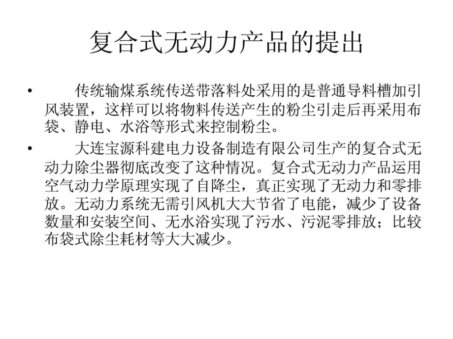 无动力除尘演示文稿精品_第3页