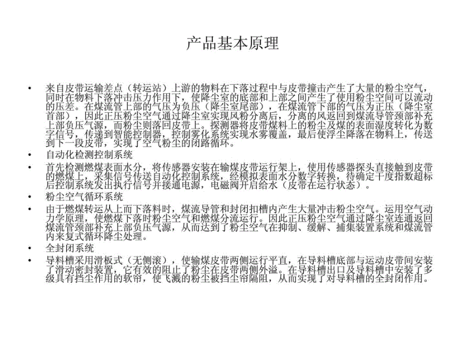 无动力除尘演示文稿精品_第4页