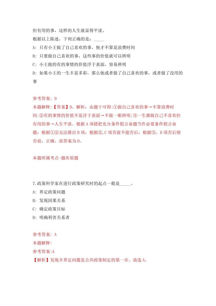 江苏常州经开区社会事业局下属学校招聘教师70人模拟考核试卷（7）_第5页