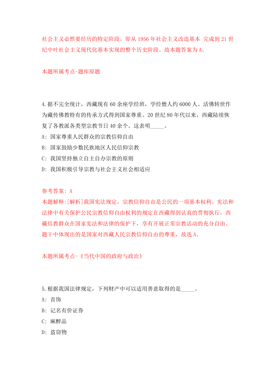 2022年广东深圳信息职业技术学院第1批硕士层次聘用制教师、辅导员招考聘用模拟考试练习卷及答案(第7套）_第3页