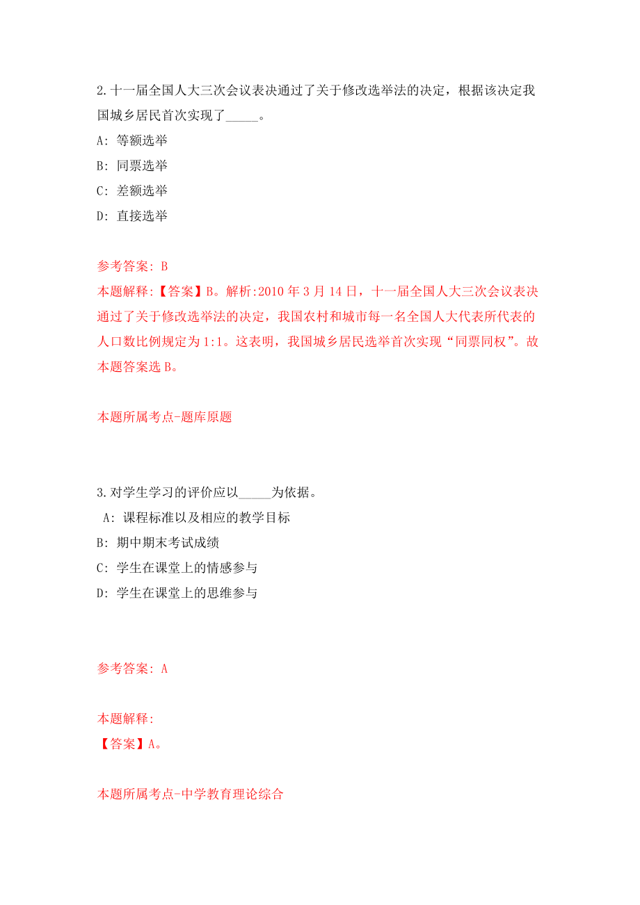 江苏宿迁泗洪县第一人民医院招考聘用聘用制工作人员28人模拟考核试卷（1）_第2页