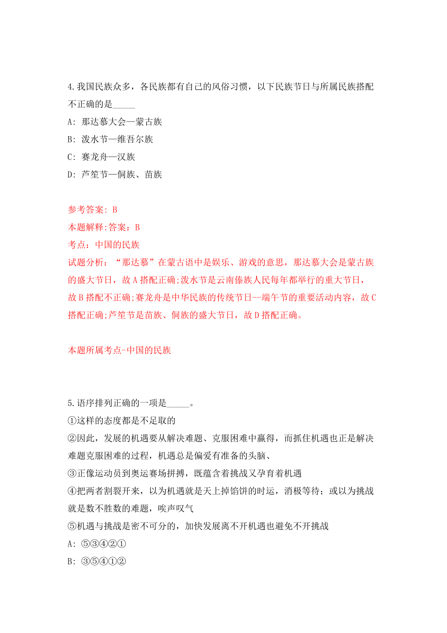 江苏宿迁泗洪县第一人民医院招考聘用聘用制工作人员28人模拟考核试卷（1）_第3页