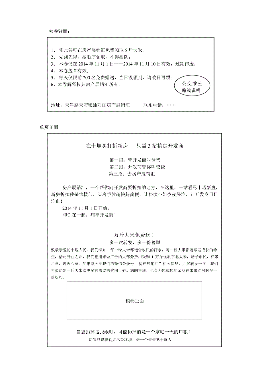 房产展销汇——万斤大米营销活动方案_第2页