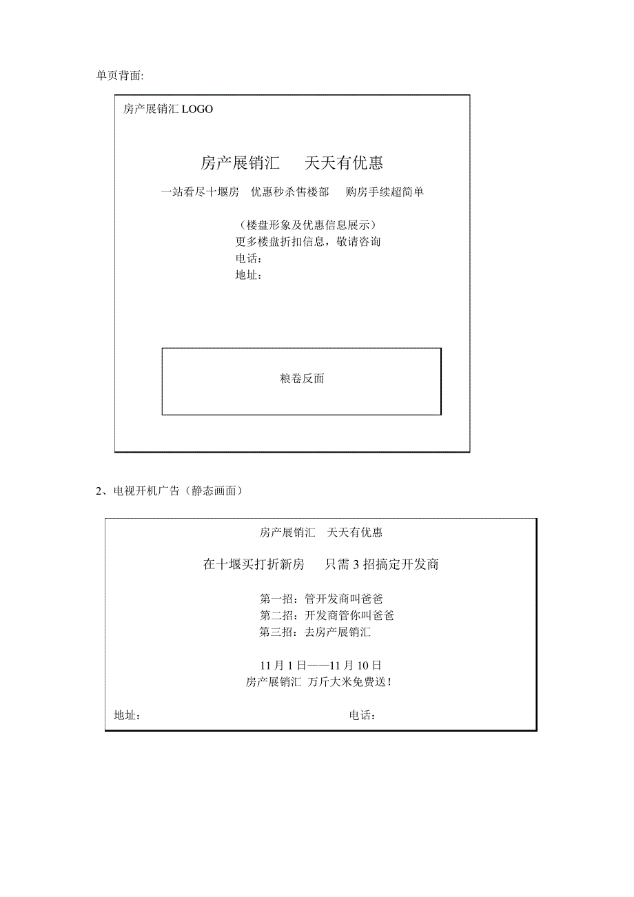 房产展销汇——万斤大米营销活动方案_第3页