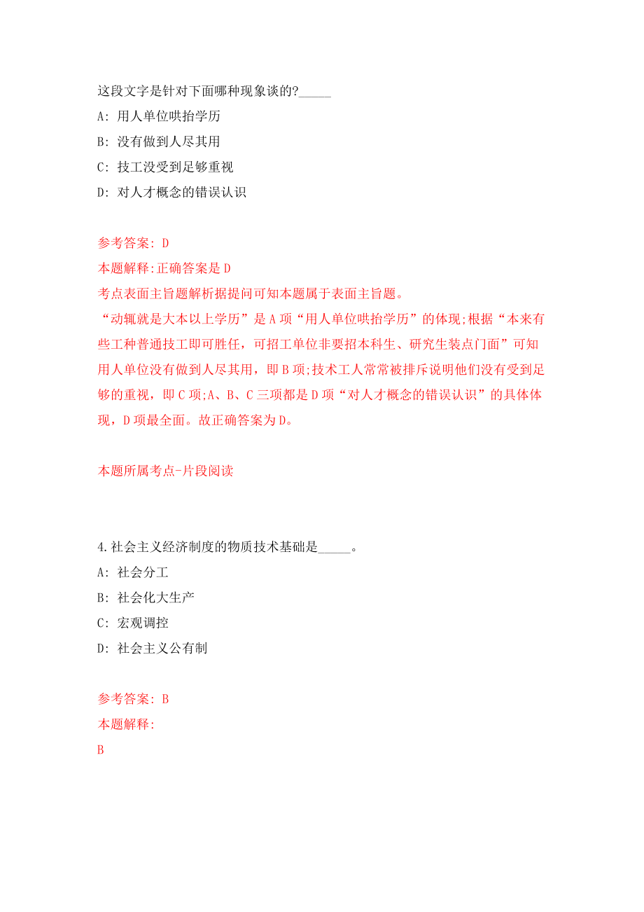 江苏宿迁泗洪县消防救援大队消防宣传员招考聘用模拟考核试卷（4）_第3页