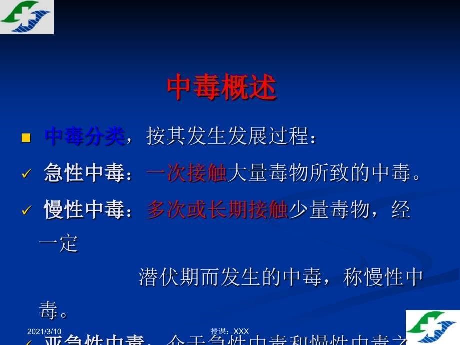 常见中毒的解毒药物应用PPT参考课件_第5页