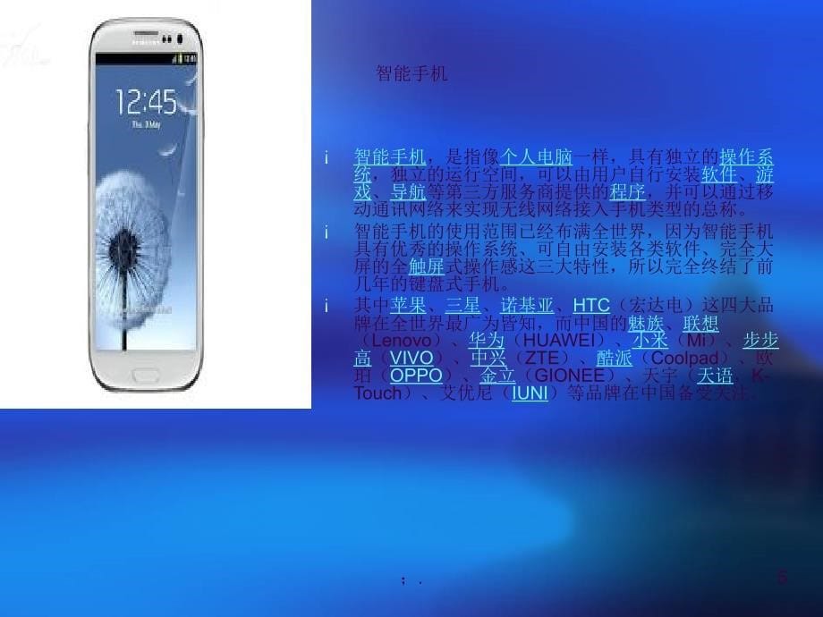 手机变奏曲ppt课件_第5页