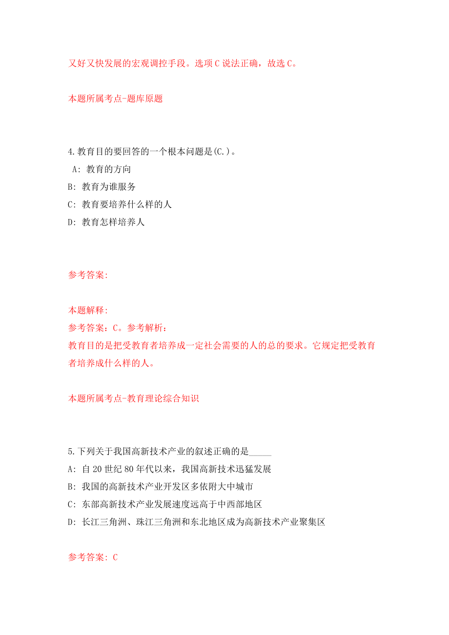 2022年广东清远连山壮族瑶族自治县永和镇人民政府招考聘用自筹自聘人员模拟考试练习卷及答案（5）_第3页