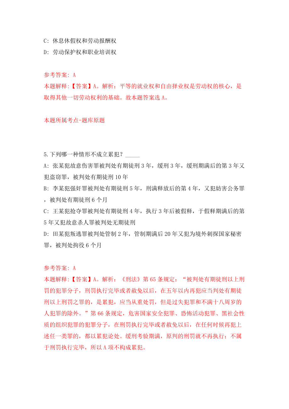 2022年广东惠州龙门县人民检察院招考聘用劳动合同制人员4人模拟考试练习卷及答案（5）_第3页