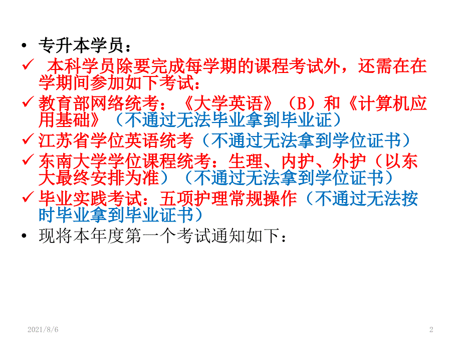 网络教育计算机和英语统考报考指南(含流程图)2014春_第2页