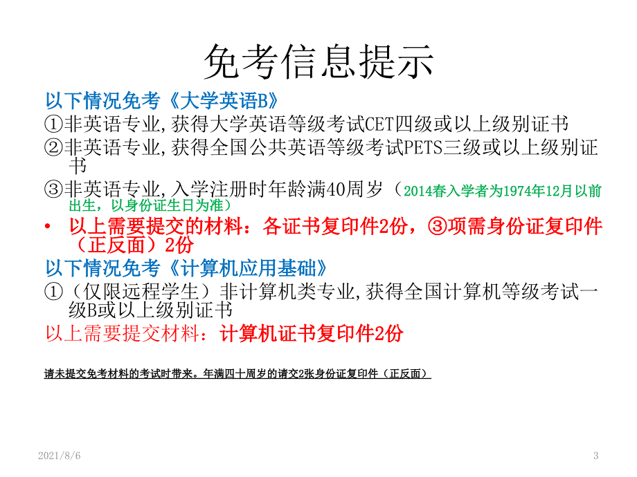 网络教育计算机和英语统考报考指南(含流程图)2014春_第3页