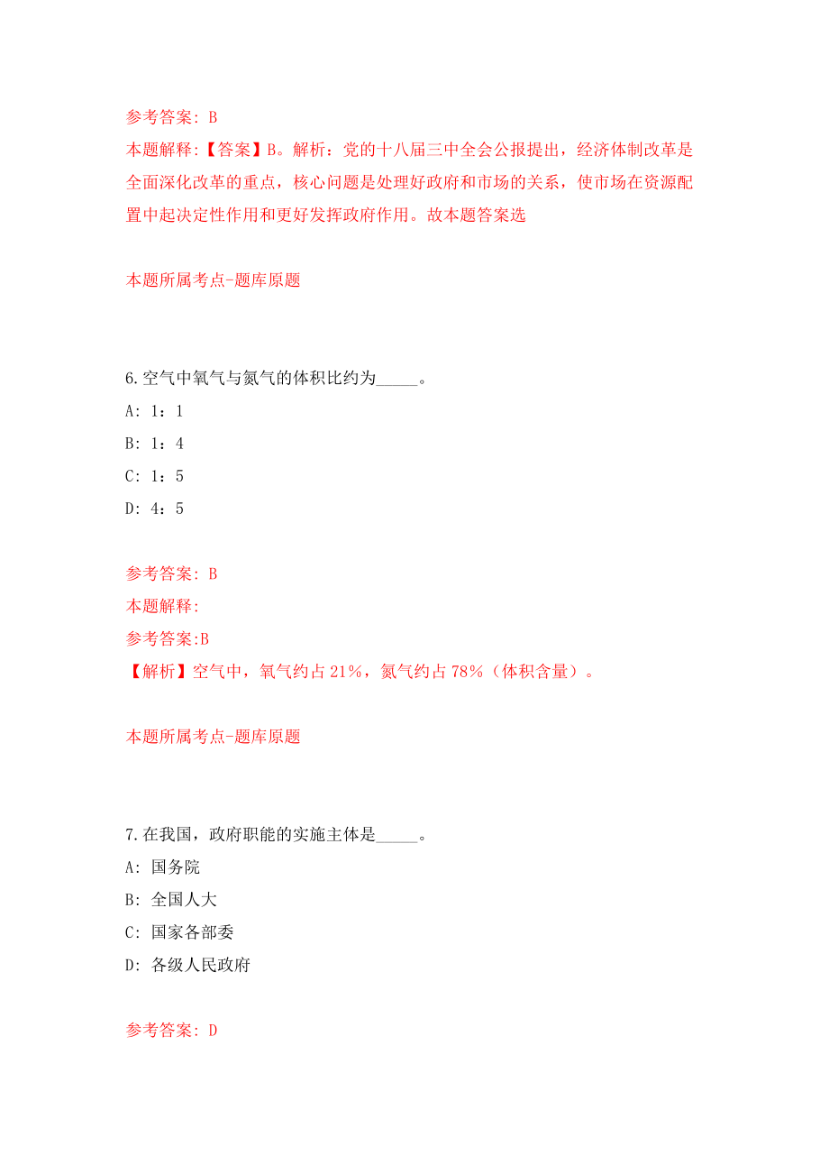 2022年广东珠海市农业农村局招考聘用所属事业单位工作人员2人模拟考试练习卷及答案(第7卷）_第4页