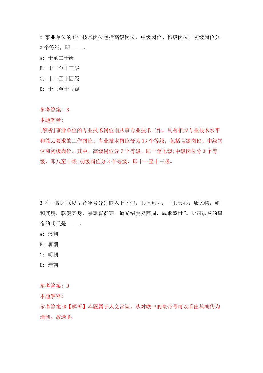 江苏省南通市通州区交通运输综合执法大队招考3名政府购买服务岗位人员模拟考核试卷（7）_第2页