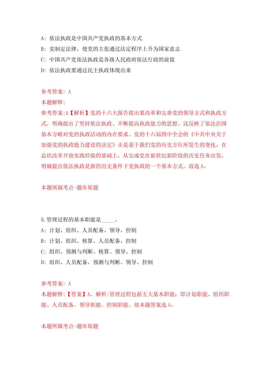江苏通州湾示范区社会管理保障局招考聘用模拟考核试卷（2）_第3页