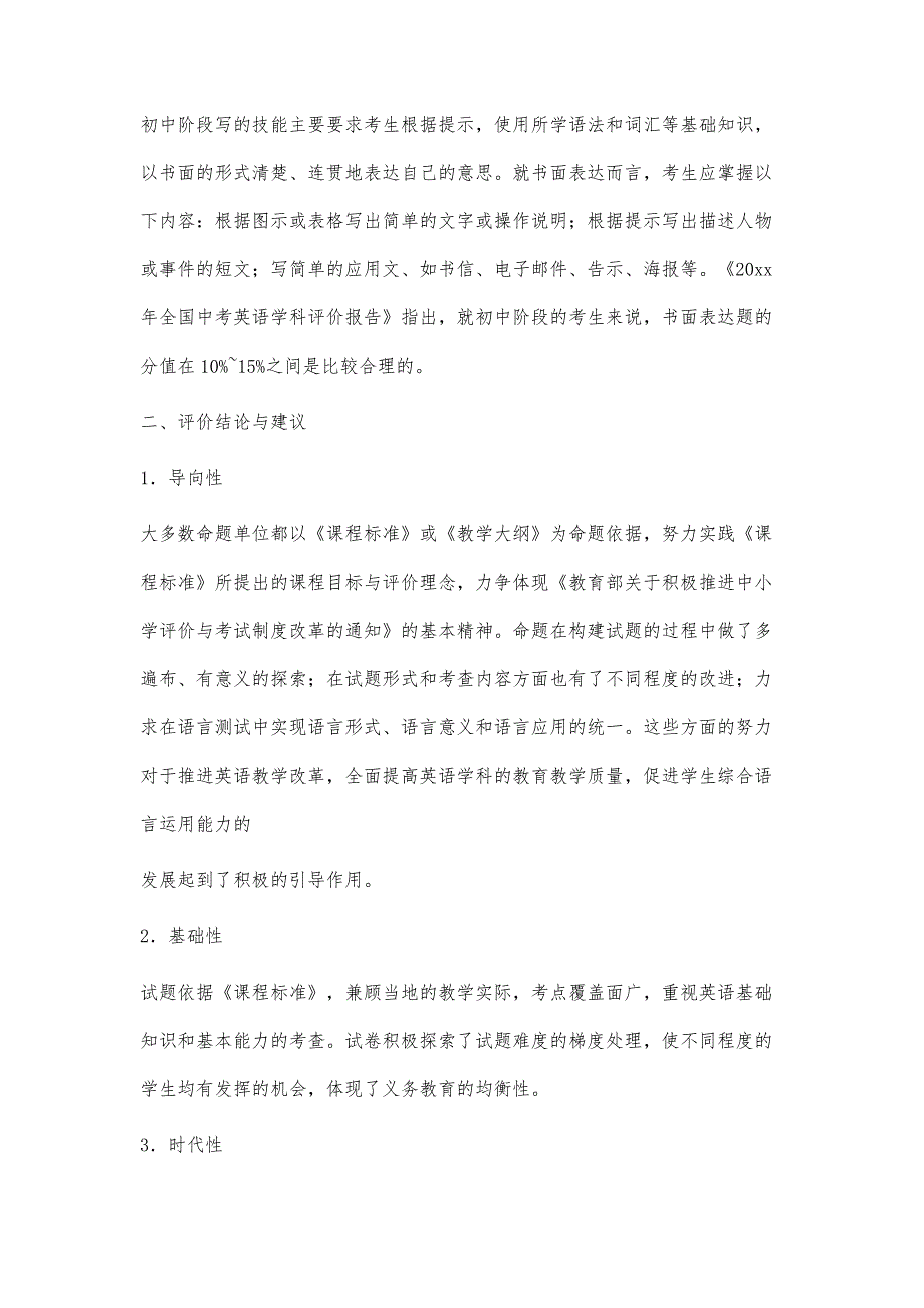 中考英语试题研究报告-资源中心44500字_第3页