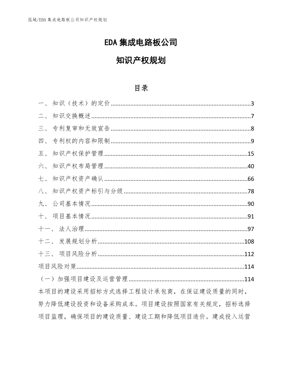 EDA集成电路板公司知识产权规划【参考】_第1页