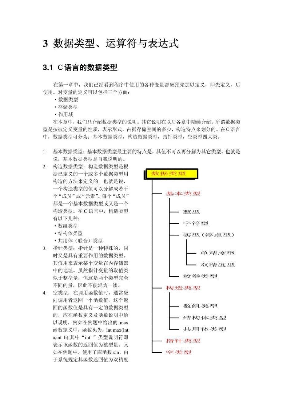 c语言教案讲义_第5页