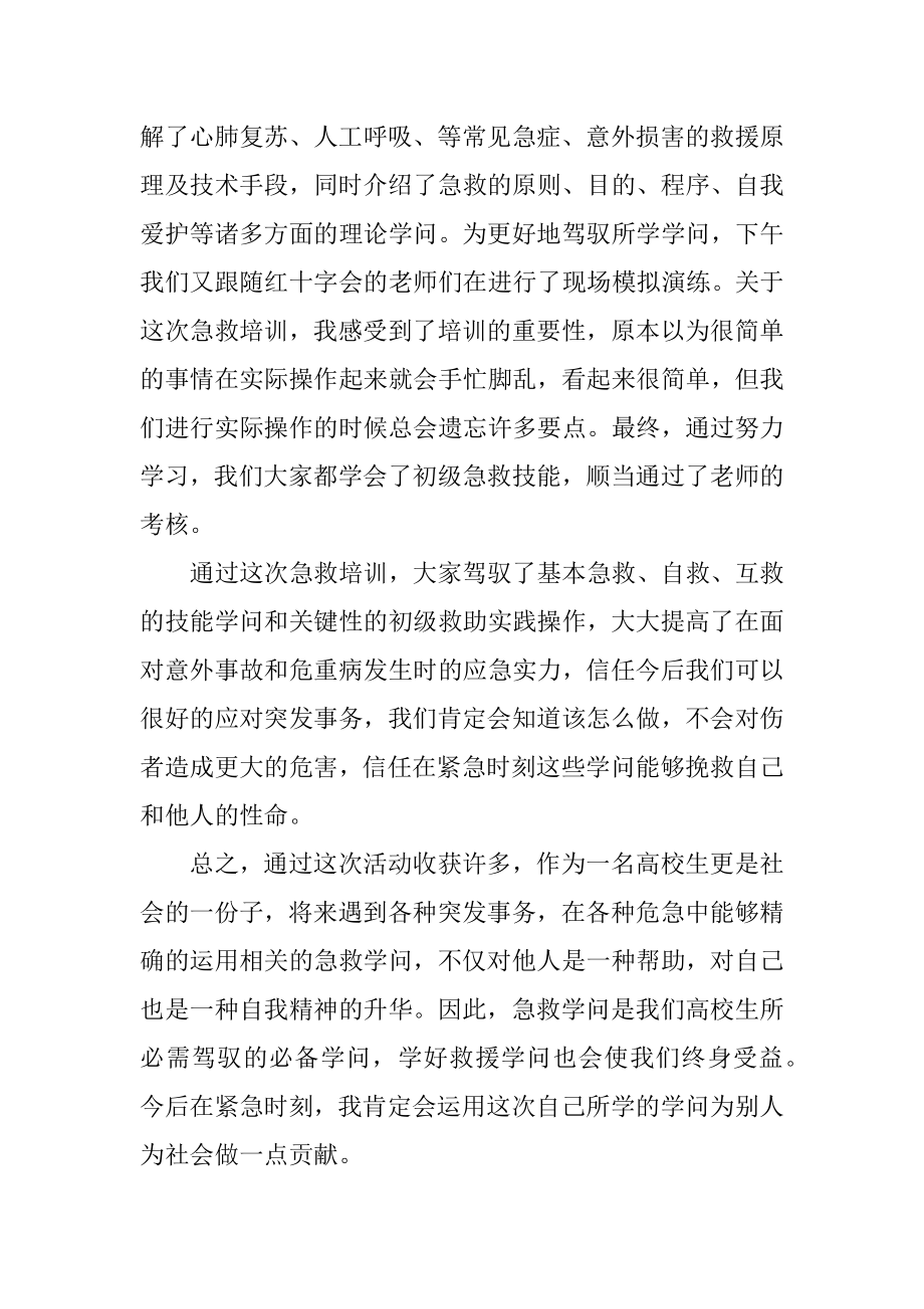 2022应急管理学习心得精选优秀模板六篇_第4页