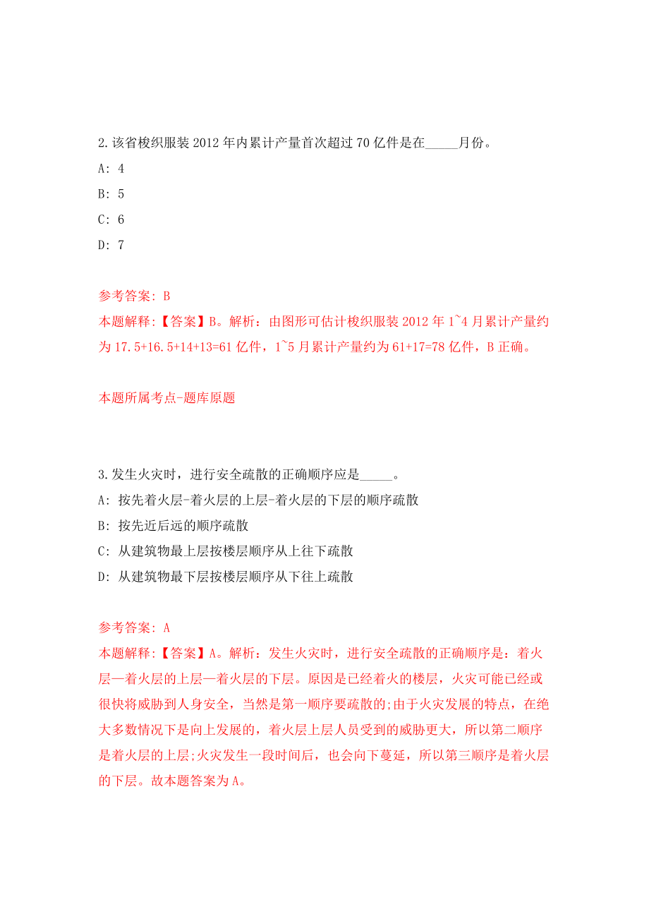 2022年广东深圳市光明区水务局第一批次招考聘用一般类岗位专干4人模拟考试练习卷及答案(第9次）_第2页