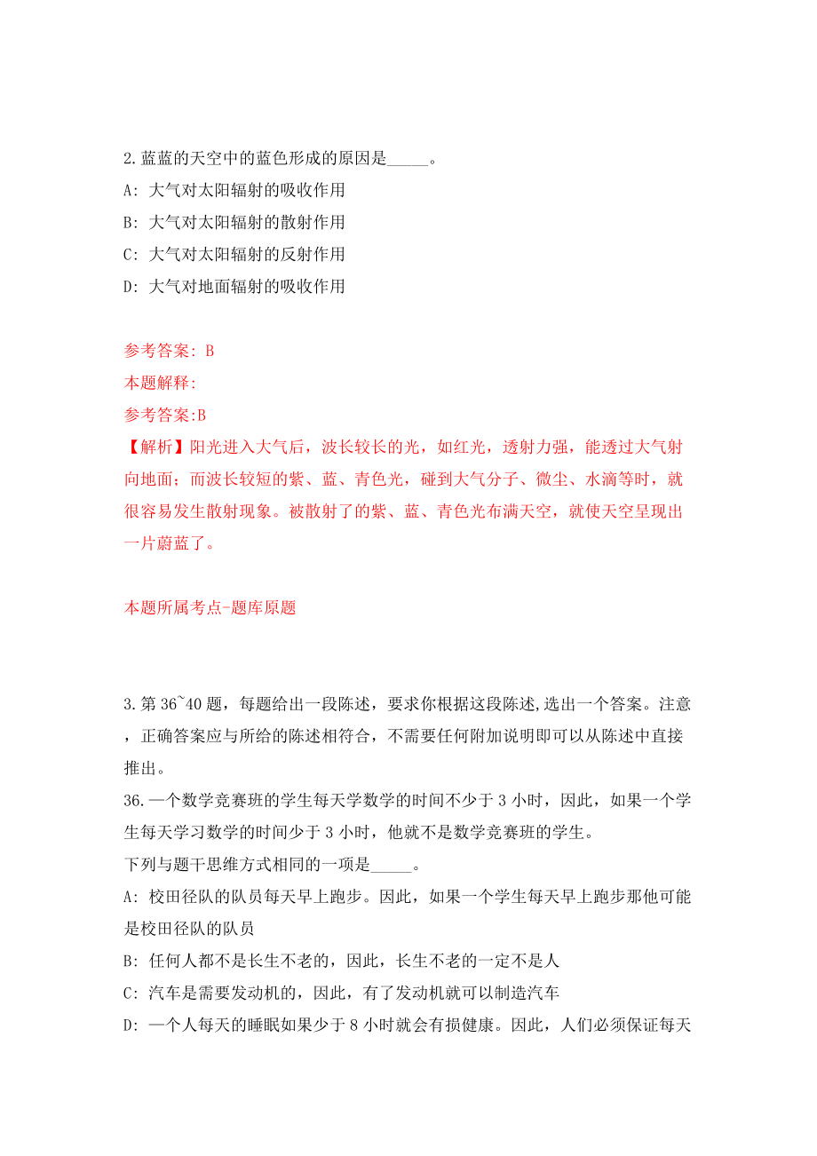 2022年广东深圳市光明区人力资源局公开招聘一般专干10人模拟考试练习卷及答案【2】_第2页