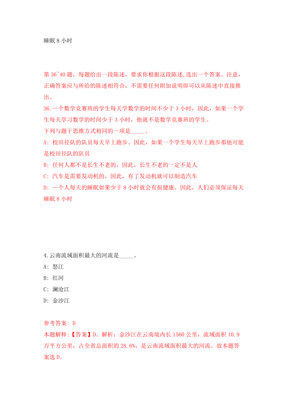 2022年广东深圳市光明区人力资源局公开招聘一般专干10人模拟考试练习卷及答案【2】_第3页