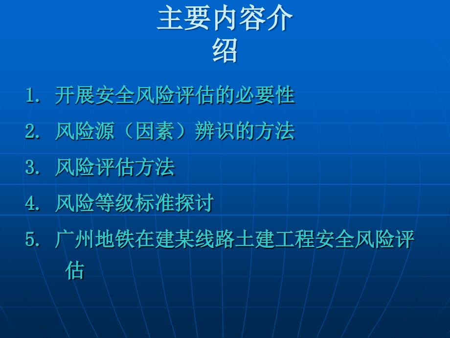 地铁土建工程安全风险评估_第2页