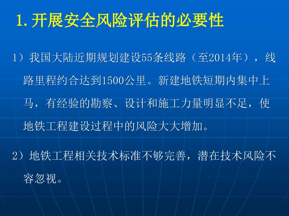 地铁土建工程安全风险评估_第4页