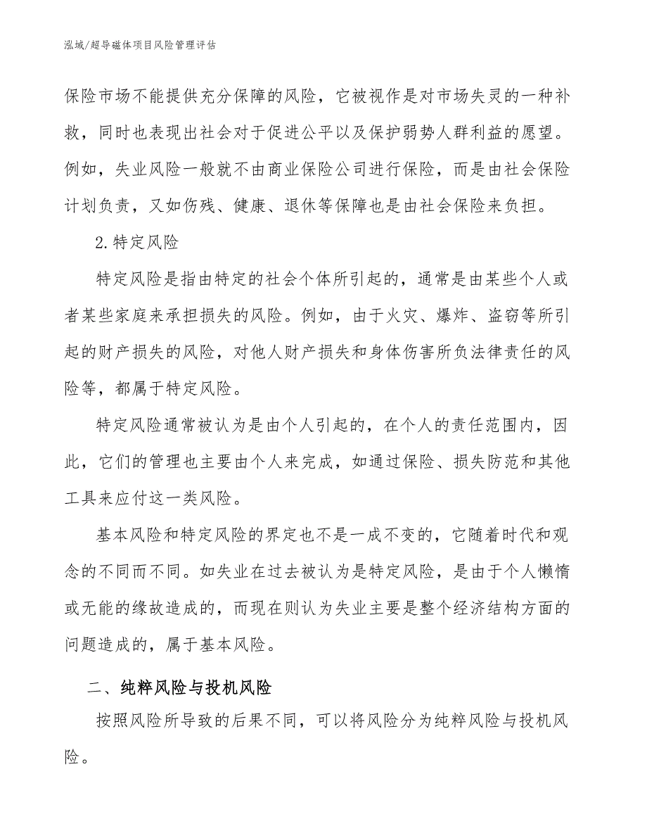 超导磁体项目风险管理评估（参考）_第3页