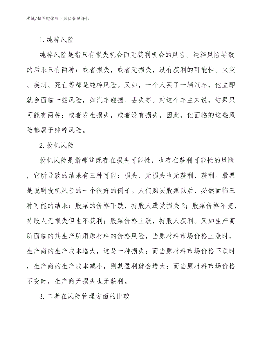 超导磁体项目风险管理评估（参考）_第4页