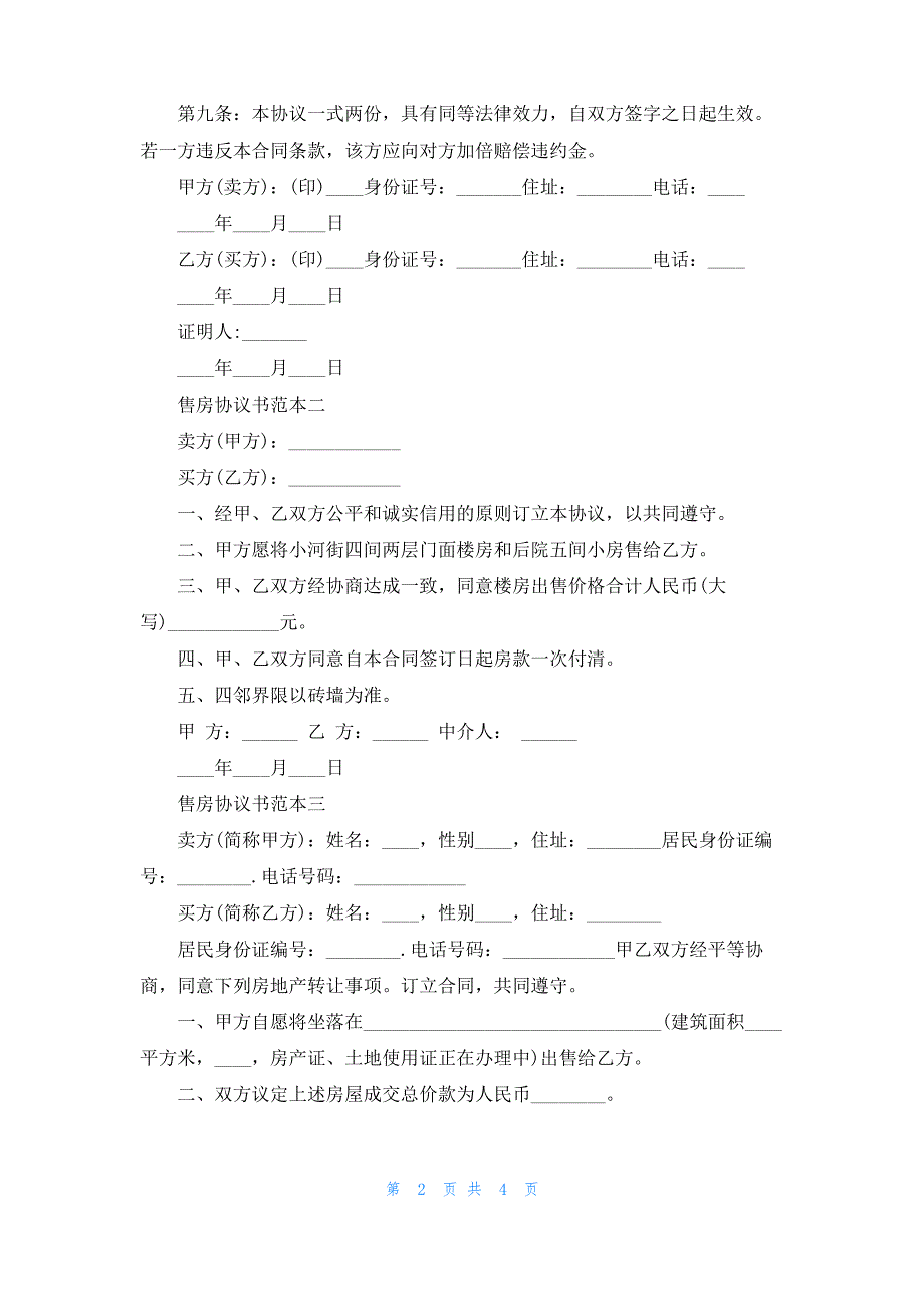 售房协议书范本3篇_第2页