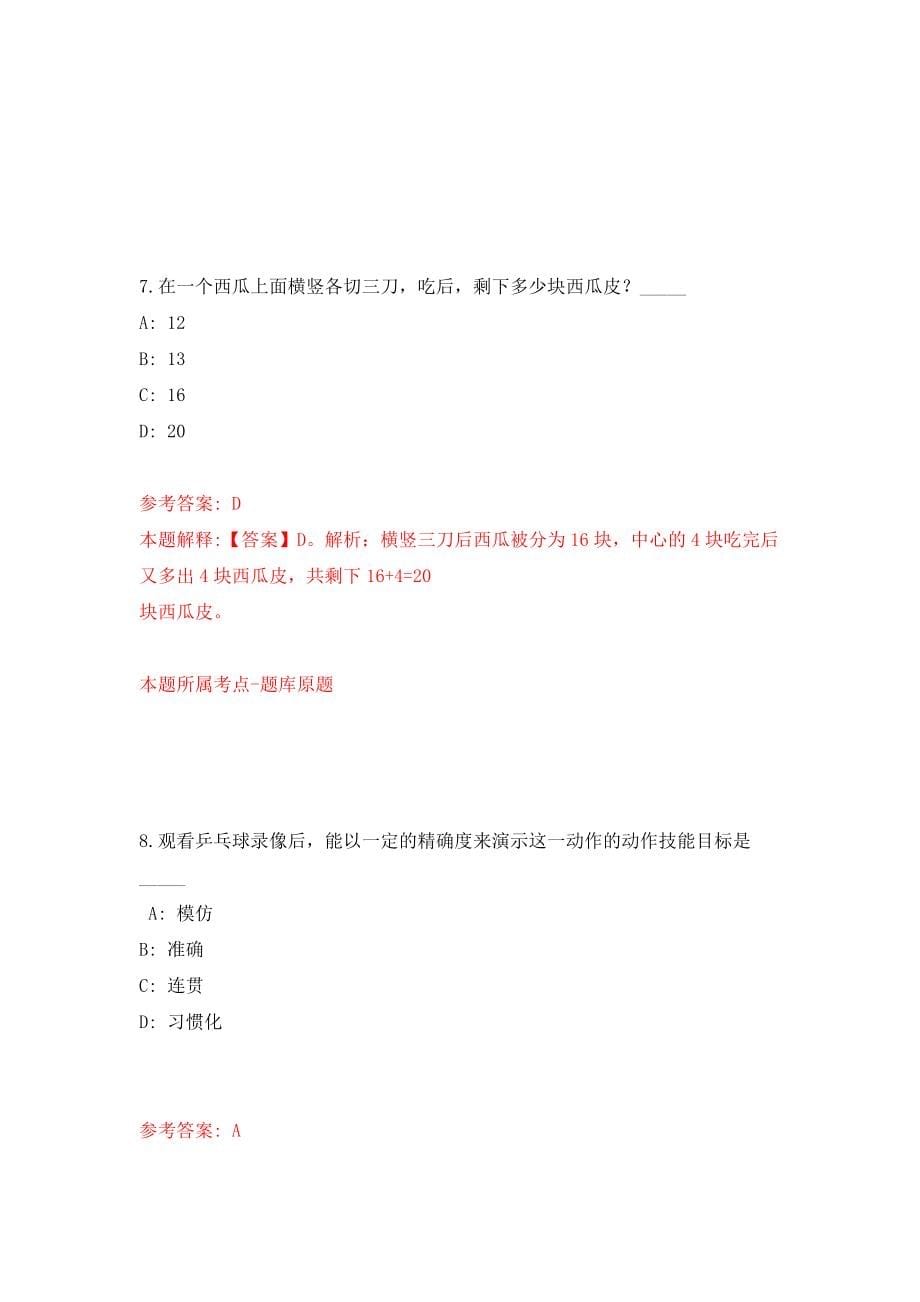 2022年广东广州市黄埔区教育局第一次招考聘用事业编制教师100人模拟考试练习卷及答案(第8版）_第5页