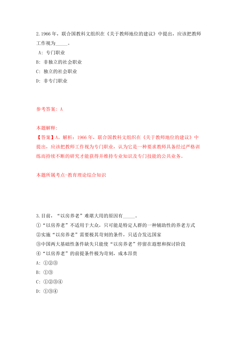 江苏省常熟市梅李镇公开招考1名村工作人员模拟考核试卷（4）_第2页
