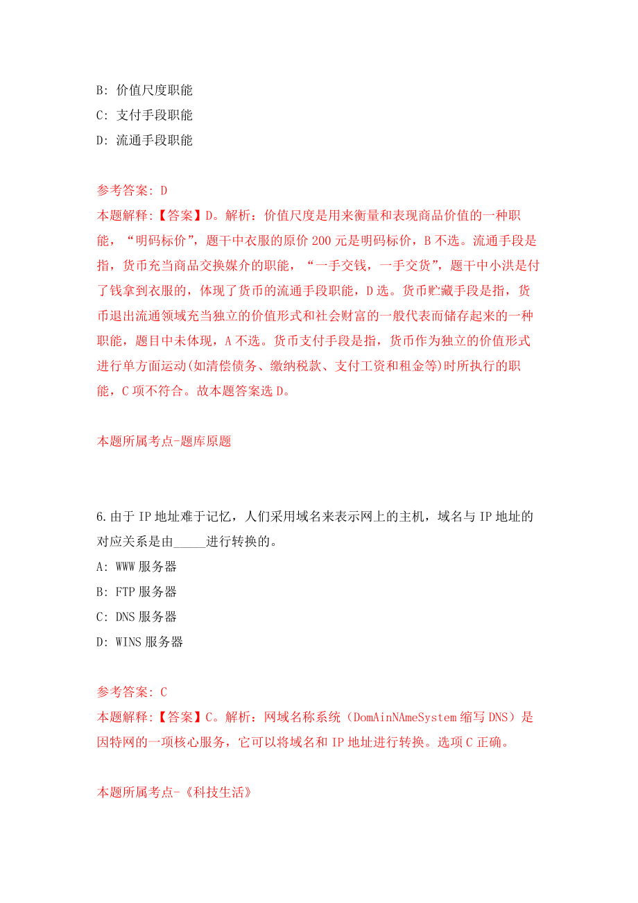 江苏南通通州湾示范区市场监督管理局招考聘用2人模拟考核试卷（7）_第4页