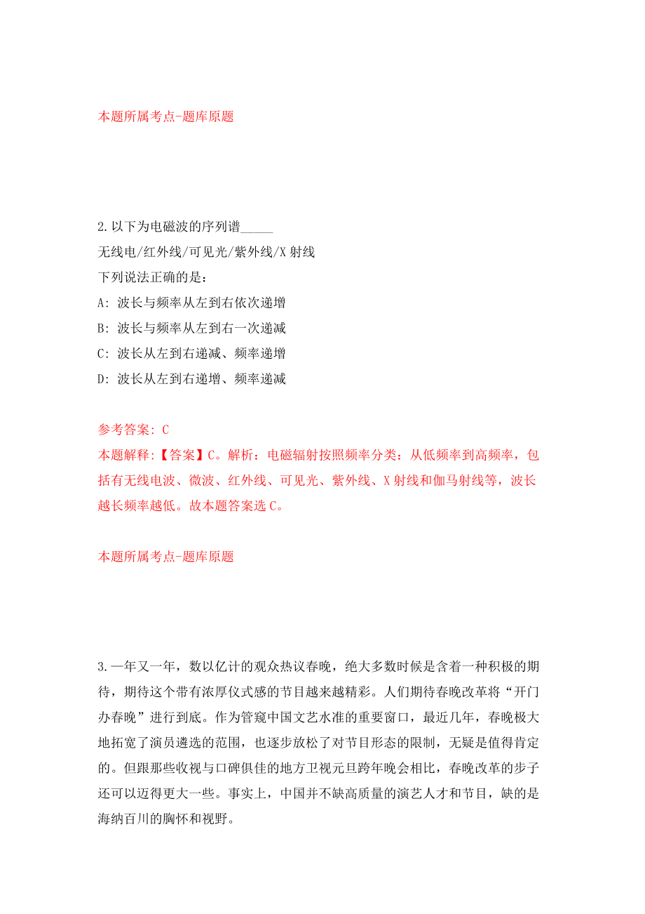 江苏省句容市事业单位集开招考81名工作人员模拟考核试卷（4）_第2页