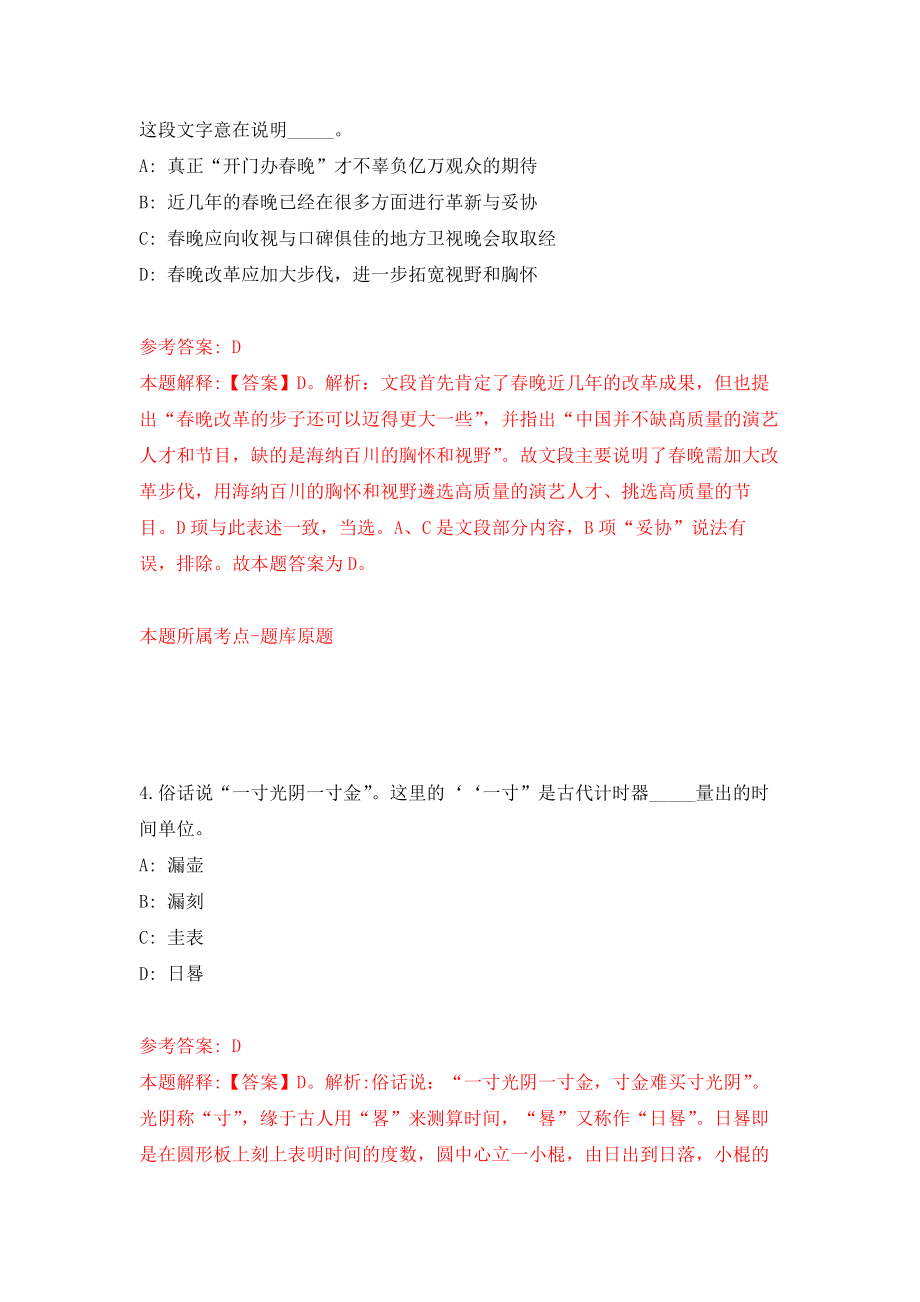 江苏省句容市事业单位集开招考81名工作人员模拟考核试卷（4）_第3页