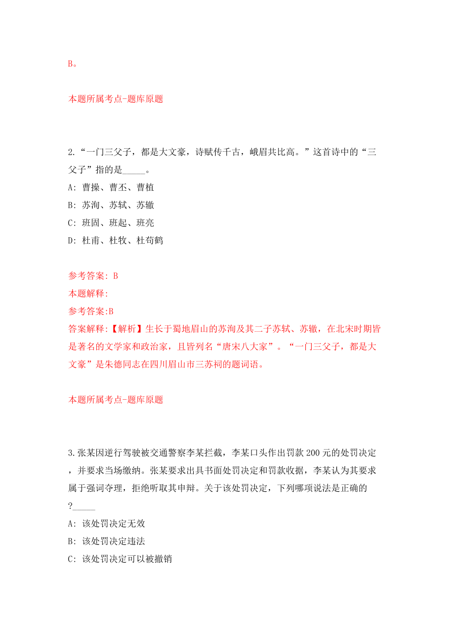 2022年广东河源和平县调任公务员2人模拟考试练习卷及答案(第0卷）_第2页