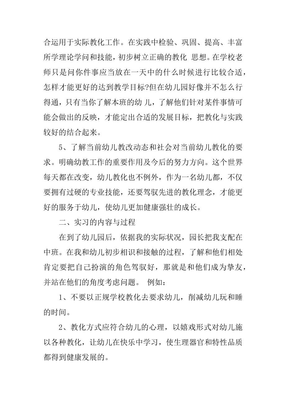 关于幼师实习报告精选范文3篇_第3页