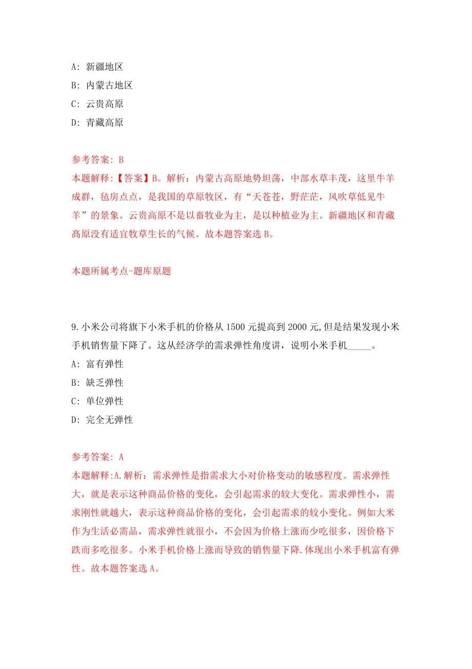 江苏宿迁泗阳医院招考聘用临床护理人员50人模拟考核试卷（0）_第5页