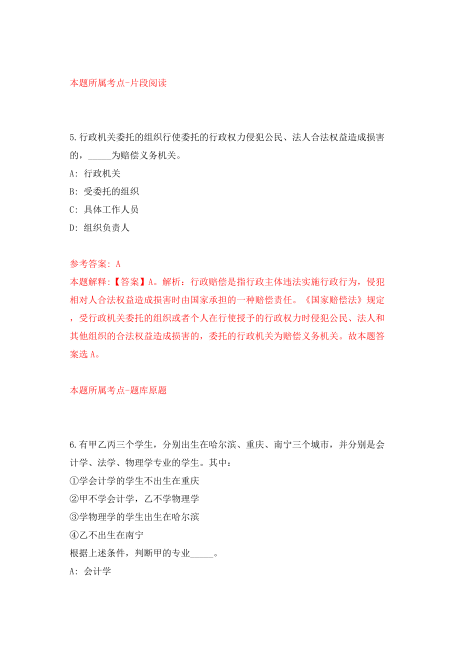 2022年广东广州黄埔区九佛街道招考聘用政府聘员10人模拟考试练习卷及答案(第0套）_第4页