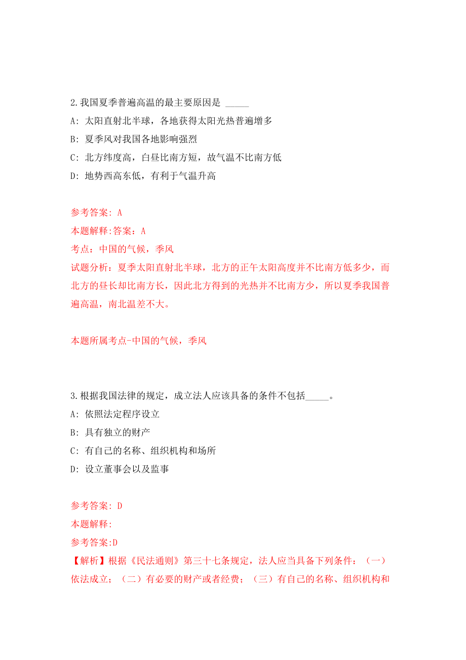 2022年广东广州铁路职业技术学院第一批招考聘用高层次人才32人模拟考试练习卷及答案(第3次）_第2页