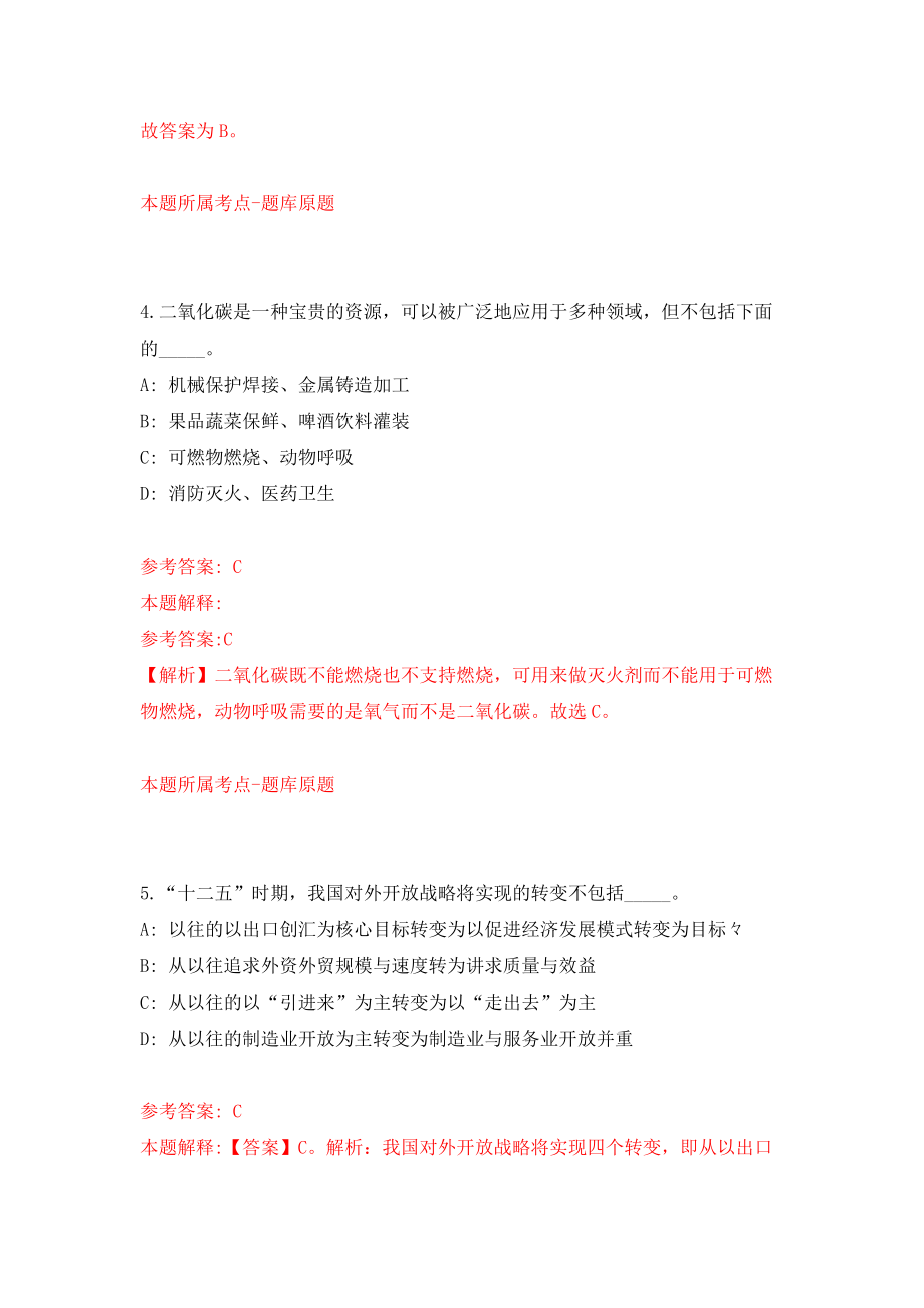 江苏省海安市事业单位公开招考111名工作人员模拟考核试卷（3）_第3页