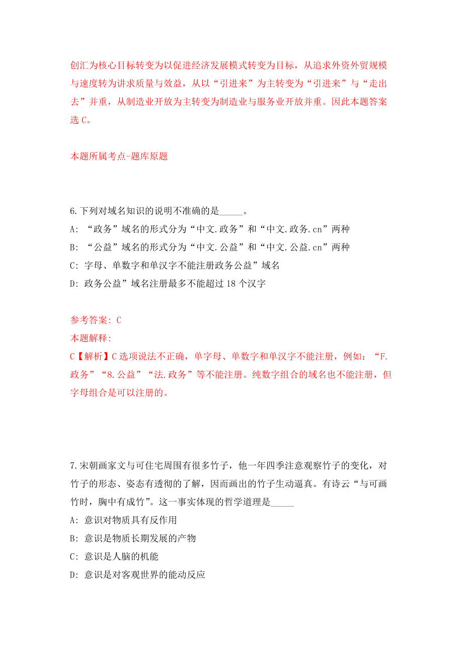 江苏省海安市事业单位公开招考111名工作人员模拟考核试卷（3）_第4页