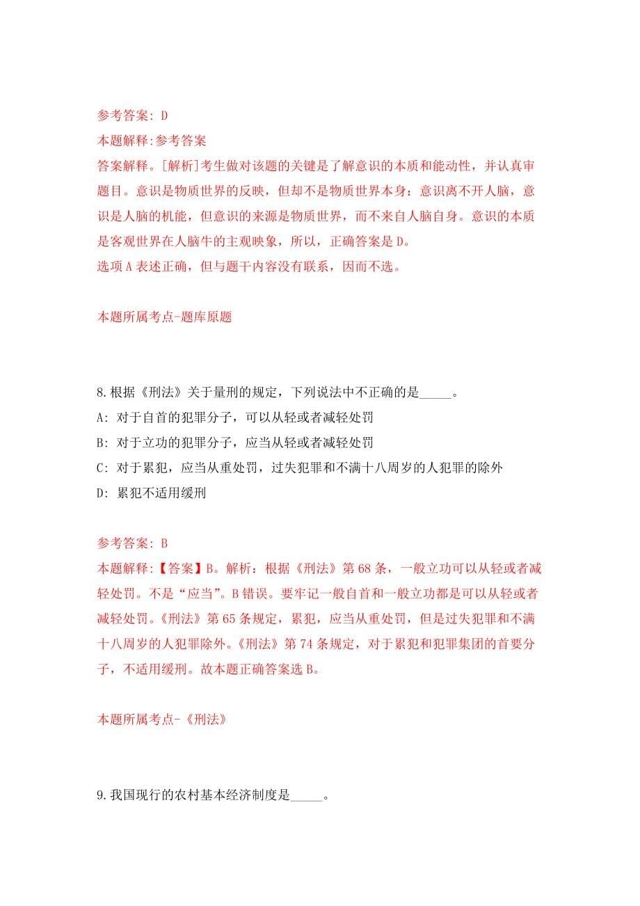 江苏省海安市事业单位公开招考111名工作人员模拟考核试卷（3）_第5页