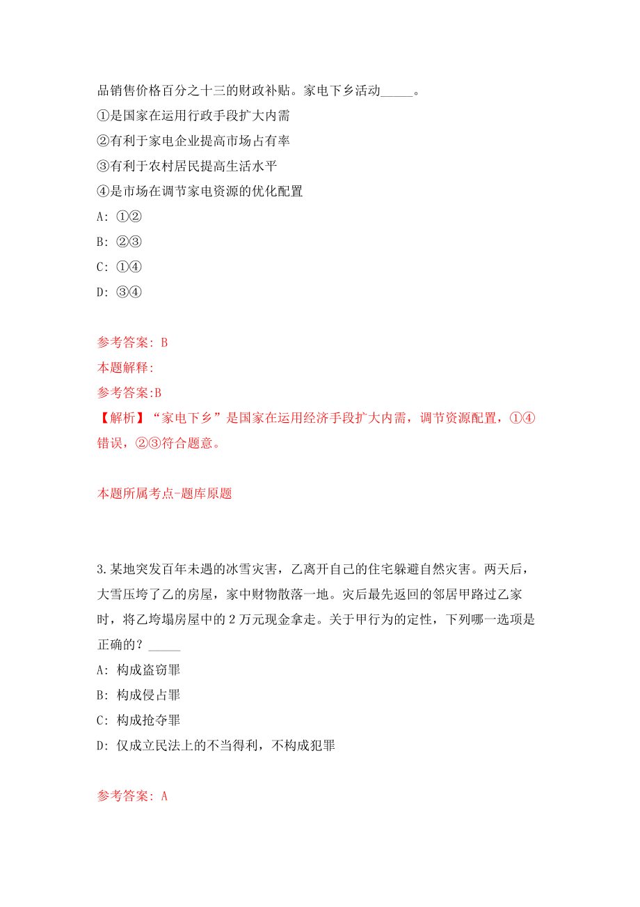 江苏省常熟市事业单位公开招考154名工作人员模拟考核试卷（7）_第2页